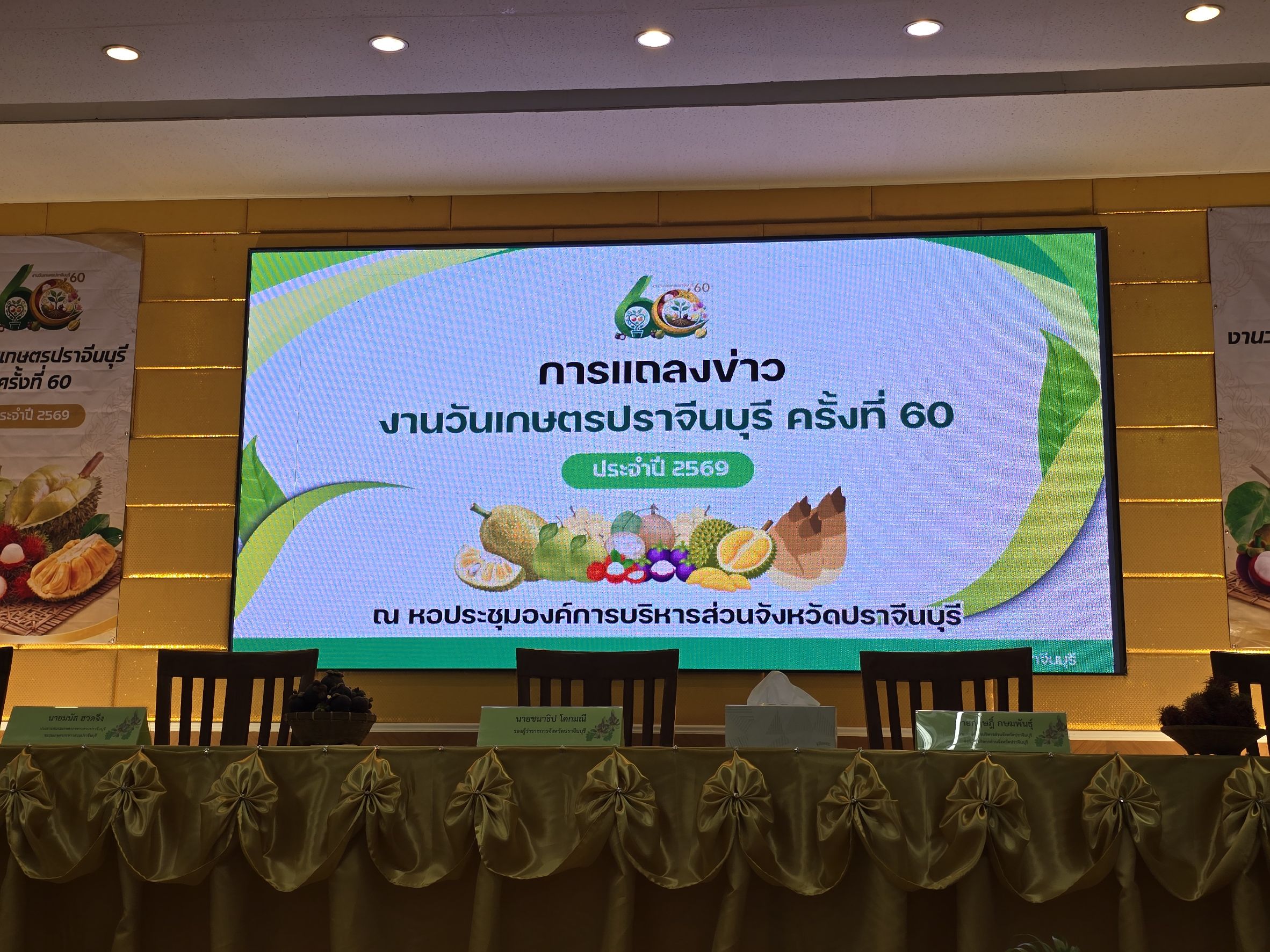 title - วันที่ 14 พฤษภาคม 2569 นายวิทูล ประดิษฐบุญ ปฏิรูปที่ดินจังหวัดปราจีนบุรี ร่วมเป็นเกียรติในกิจกรรมแถลงข่าวการจัดงานวันเกษตรปราจีนบุรี ครั้งที่ 60 ประจำปี 2569